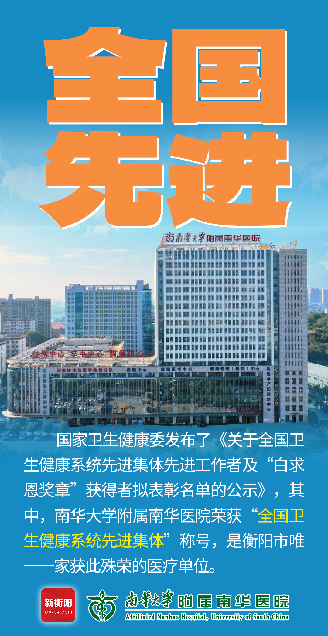 1.全国先进
