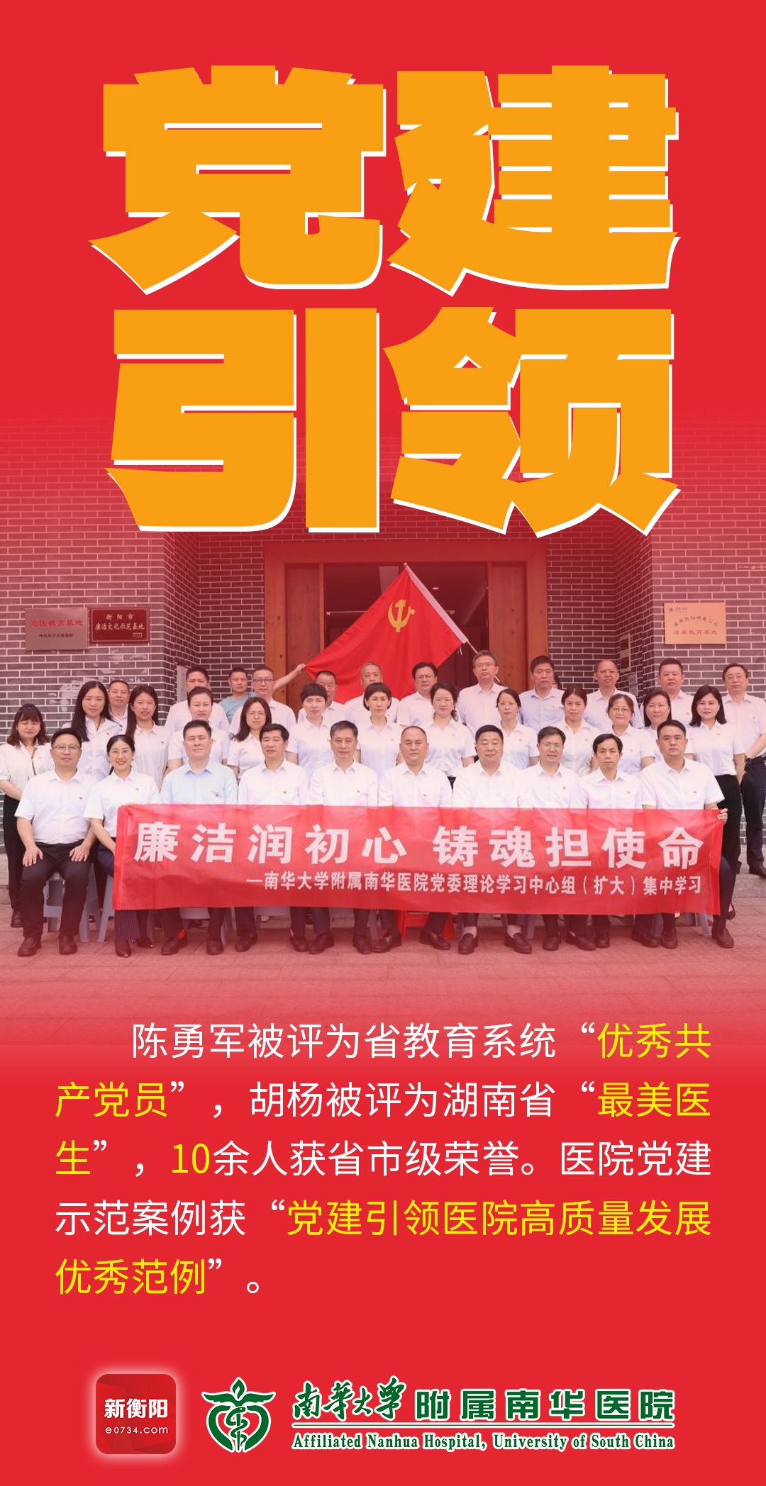 2.党建引领