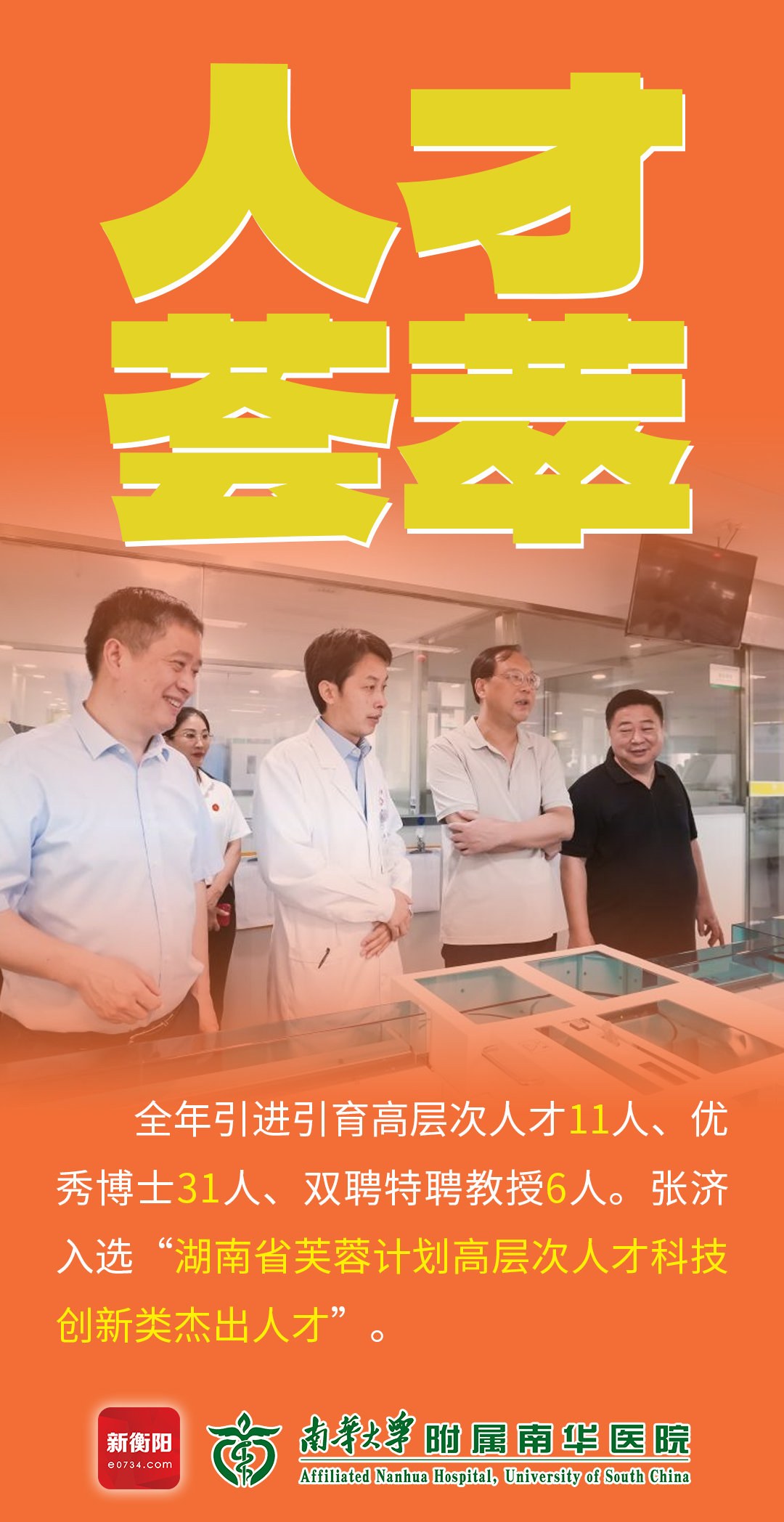 5.人才荟萃