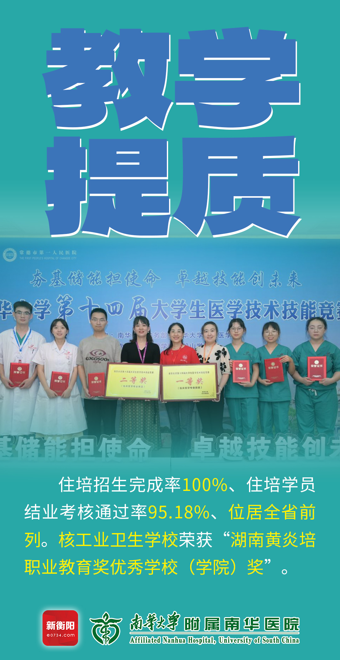7.教学提质