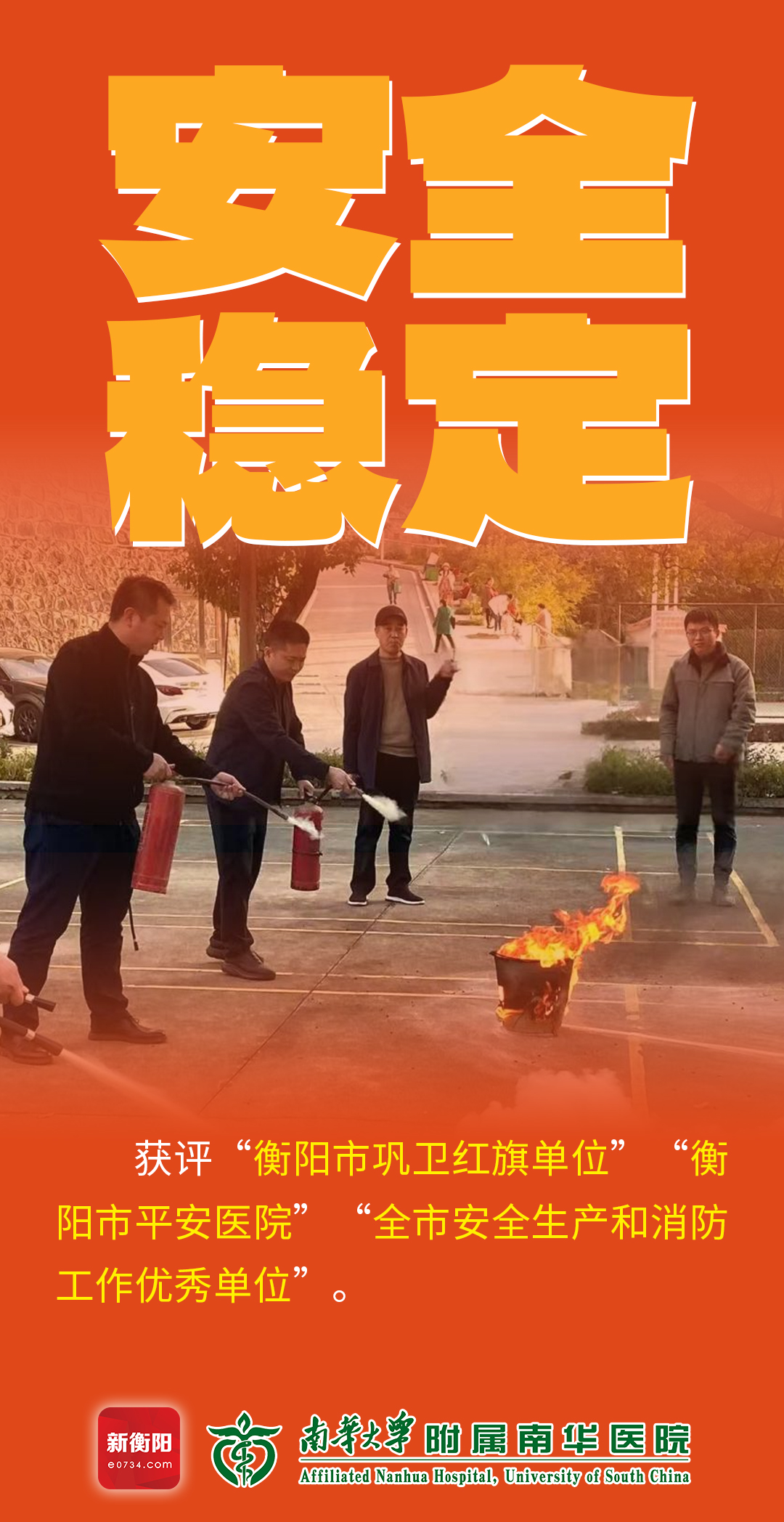 9.安全稳定