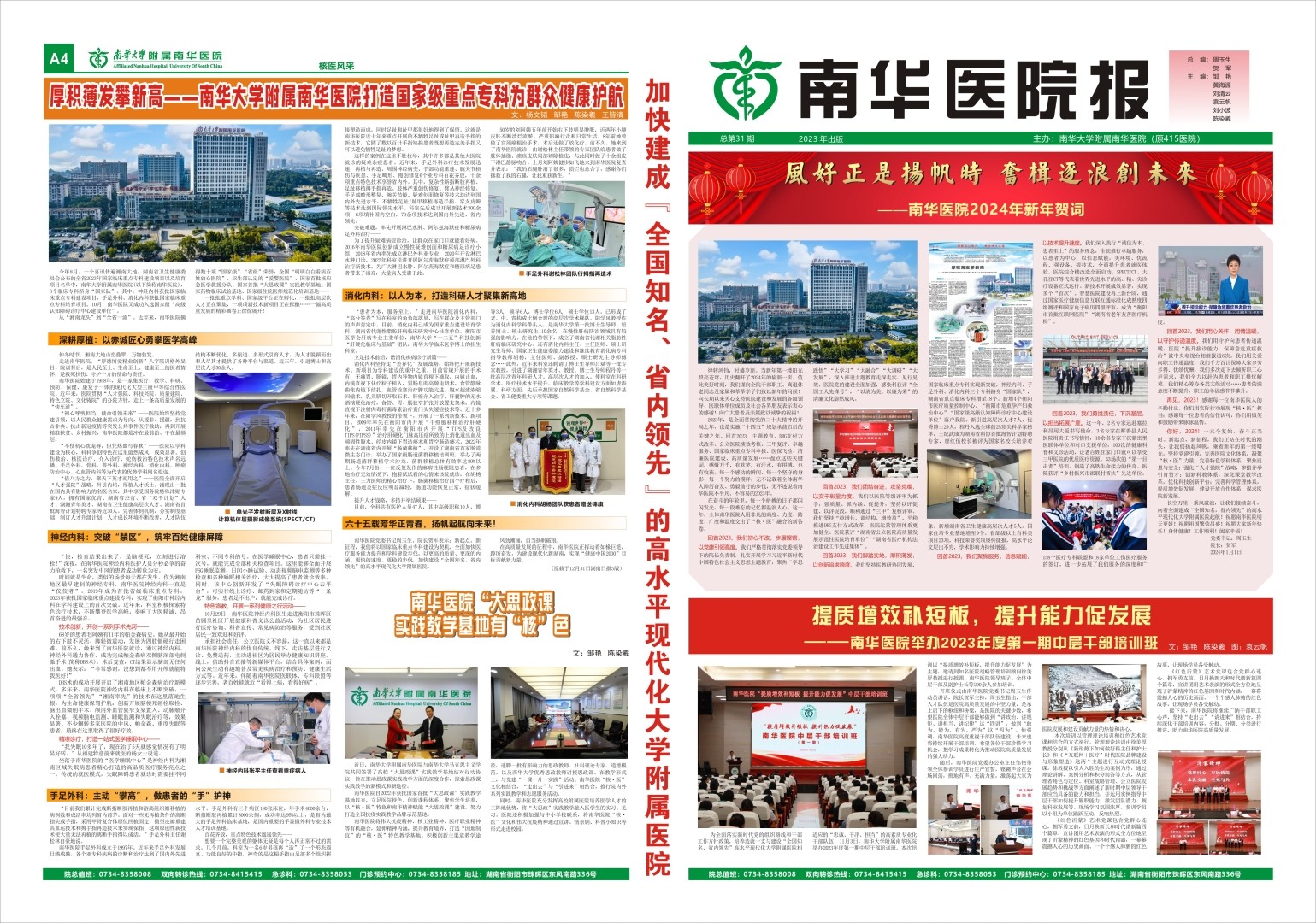 2023年下半年院报1.jpg