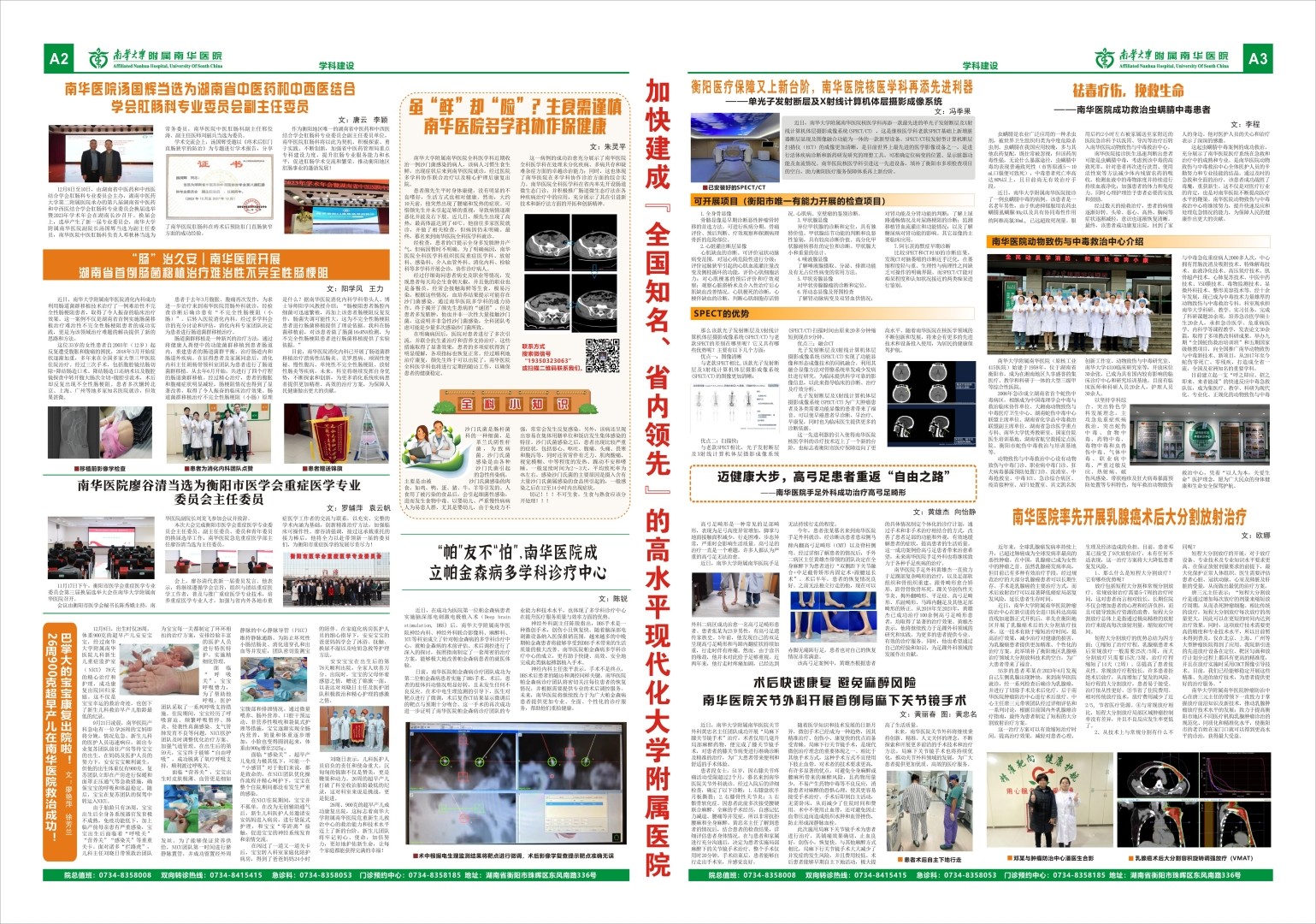 2023年下半年院报2.jpg