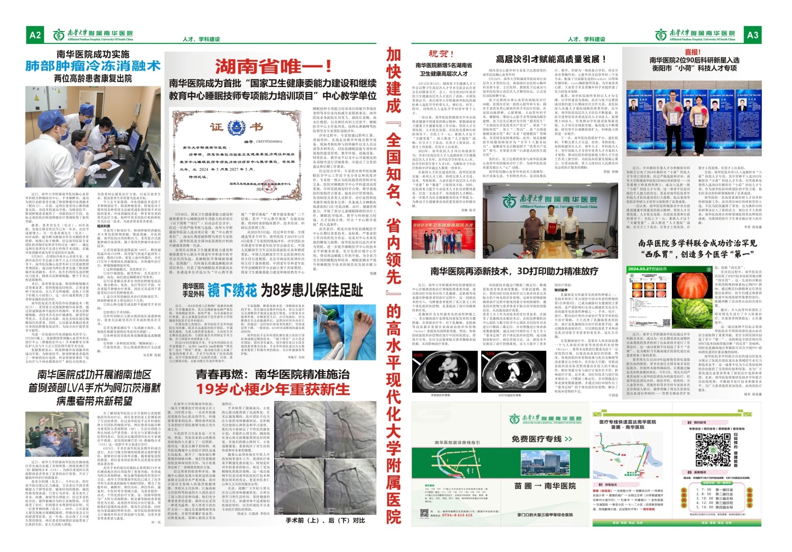 2024年上半年院报2.jpg