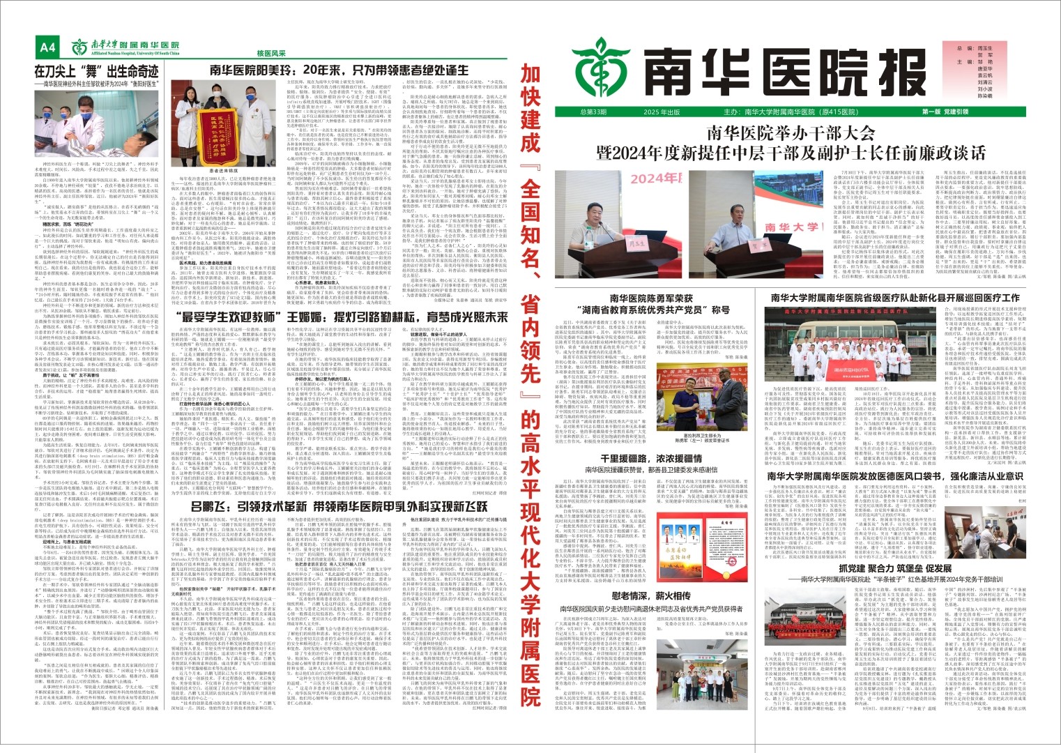 2024年下半年院报1.jpg