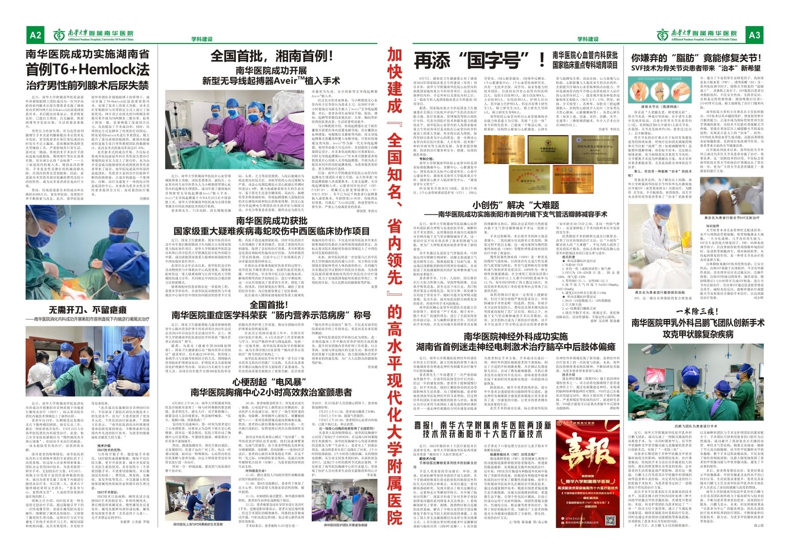 2024年下半年院报2.jpg