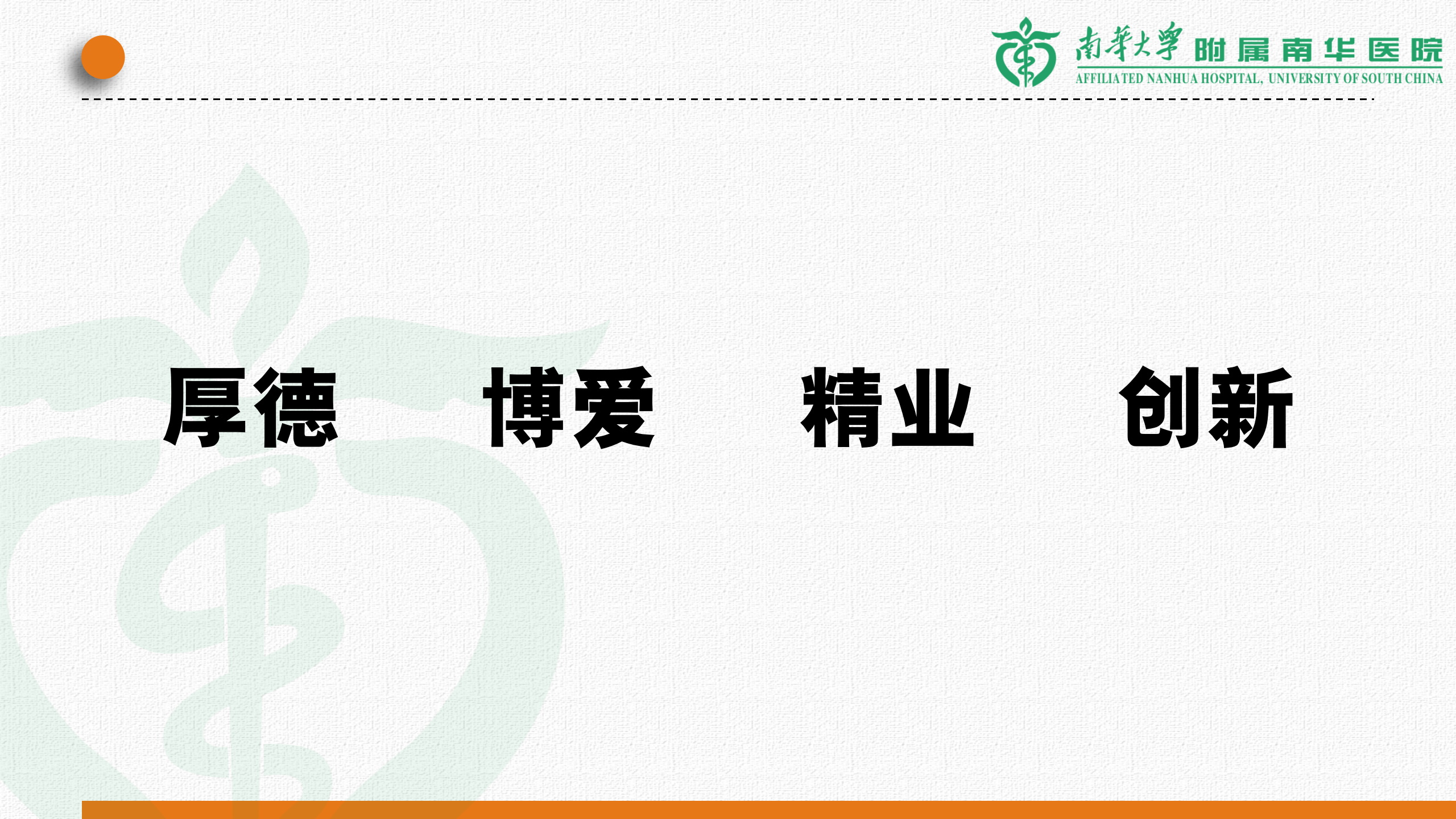 院训.png