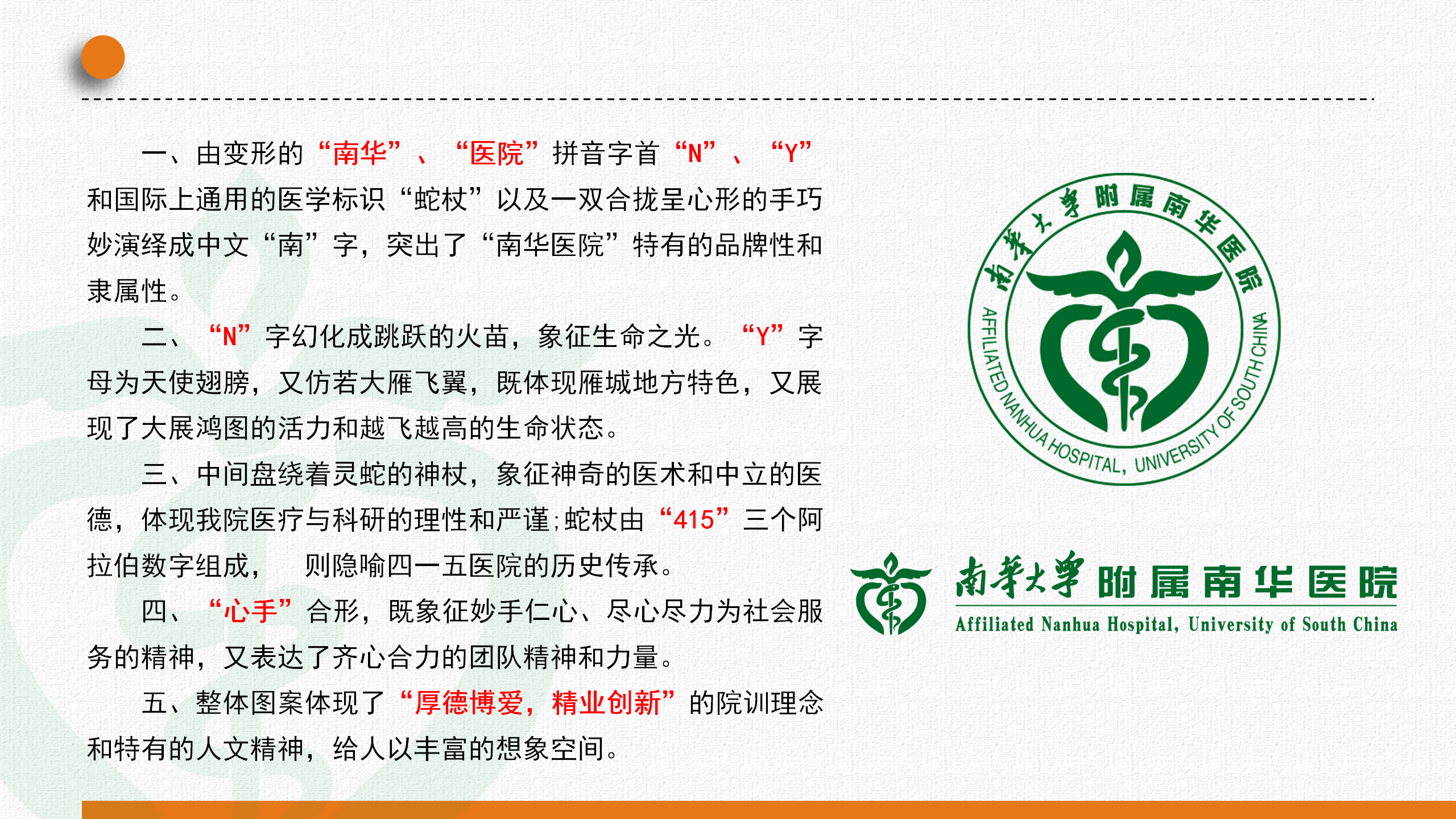 院徽释义.png