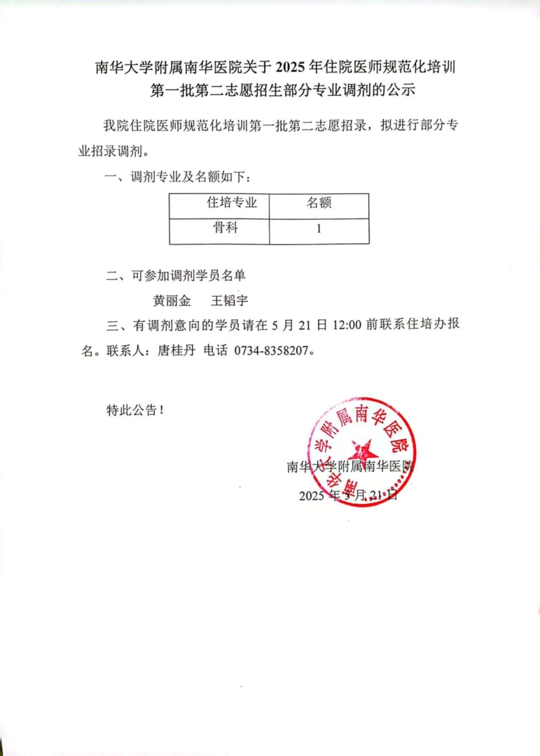 调剂公示.jpg