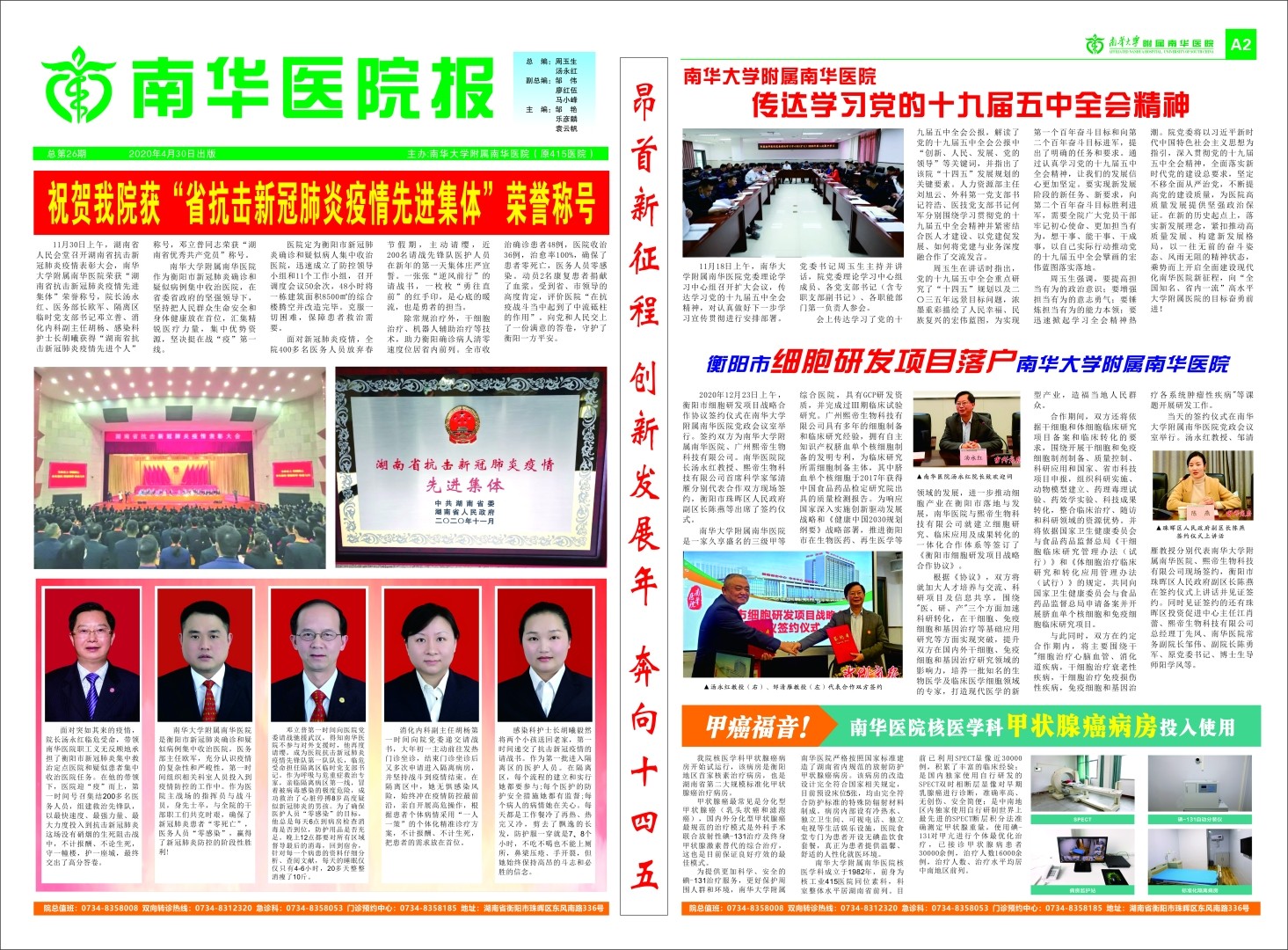 2020南华医院报26A上.jpg