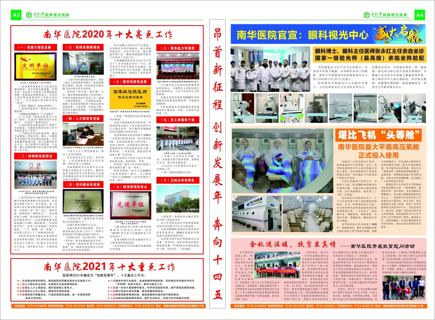 2020南华医院报26B上.jpg