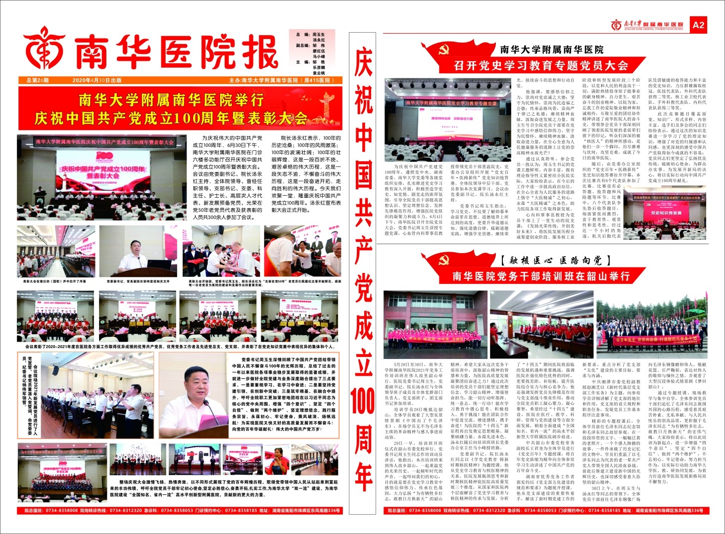 2020南华医院报26A下.jpg