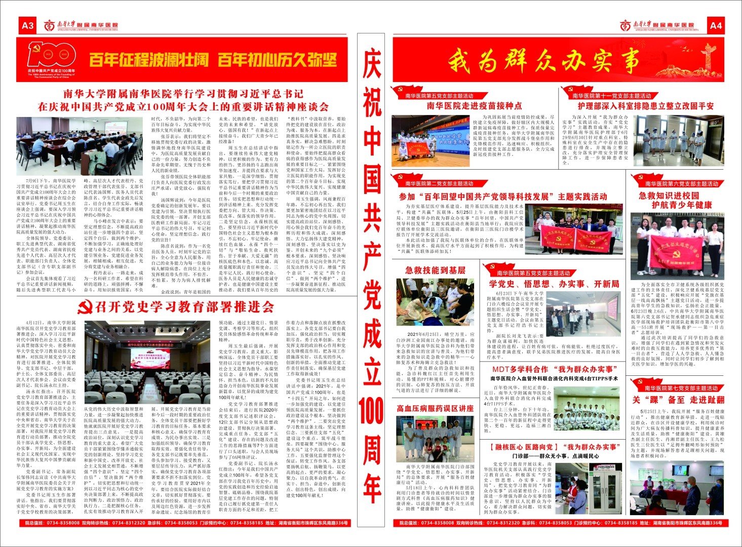 2020南华医院报26B下.jpg