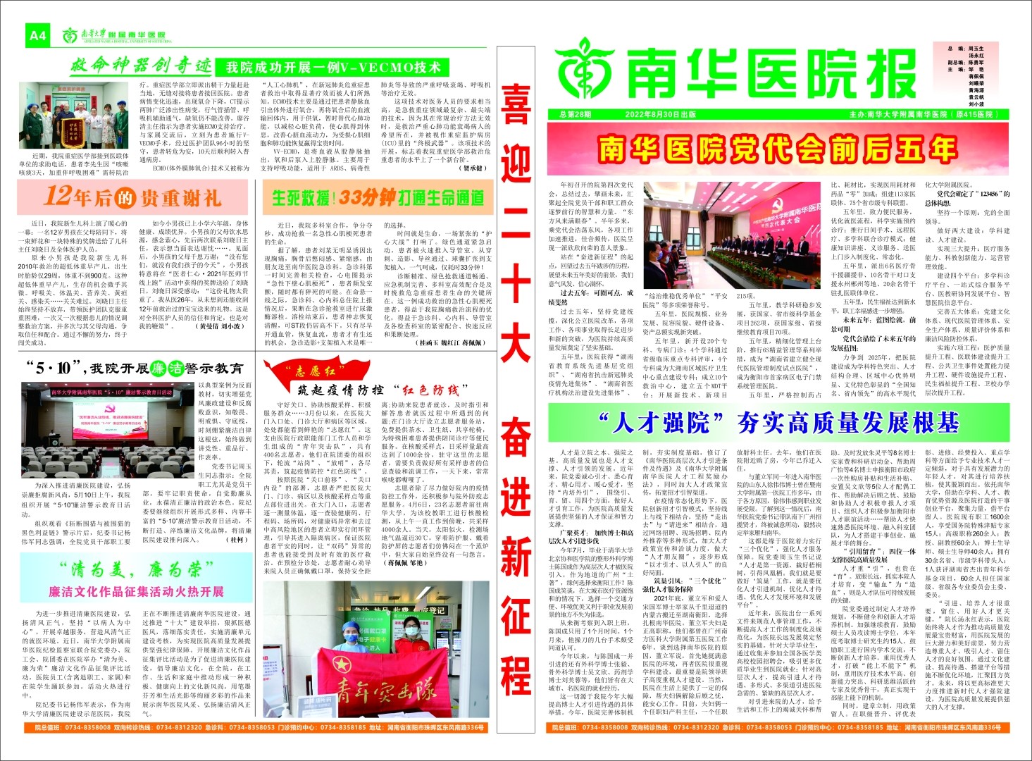 2022南华医院报-28改.jpg