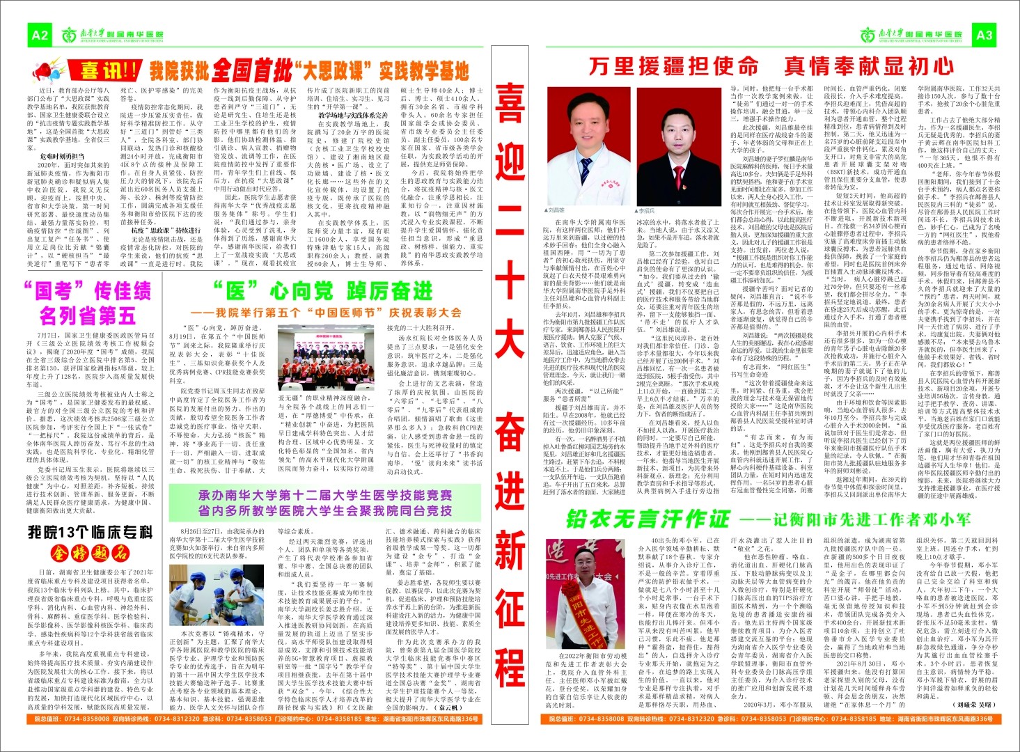 2022南华医院报-28改A.jpg