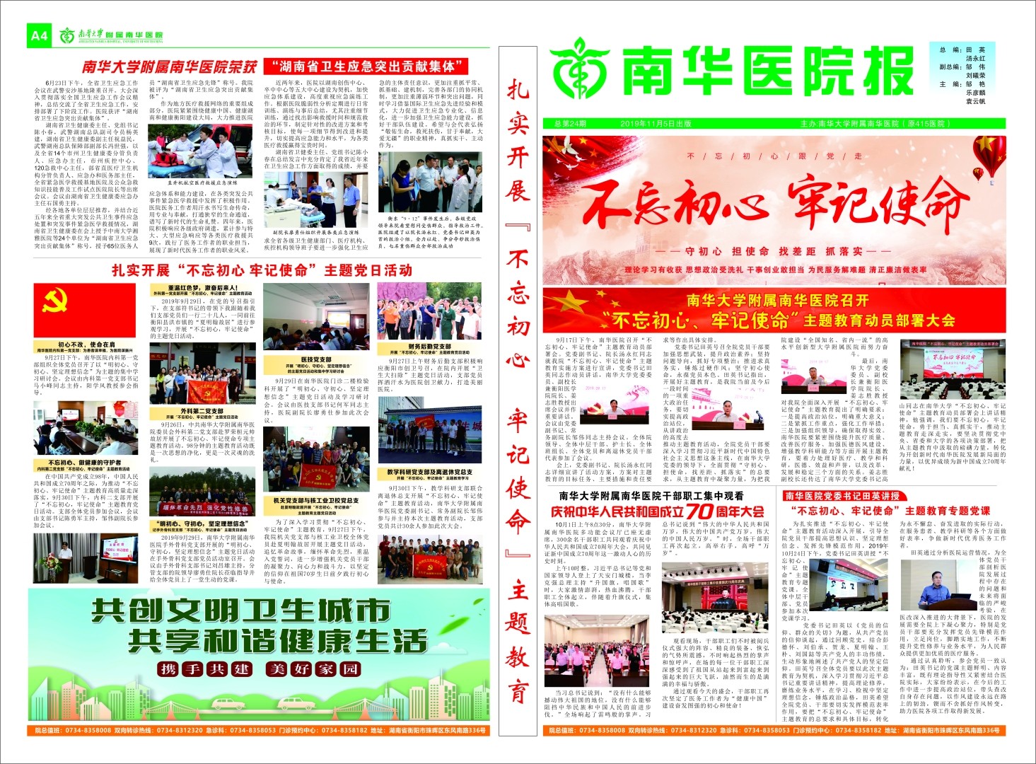 南华医院报24期A.jpg