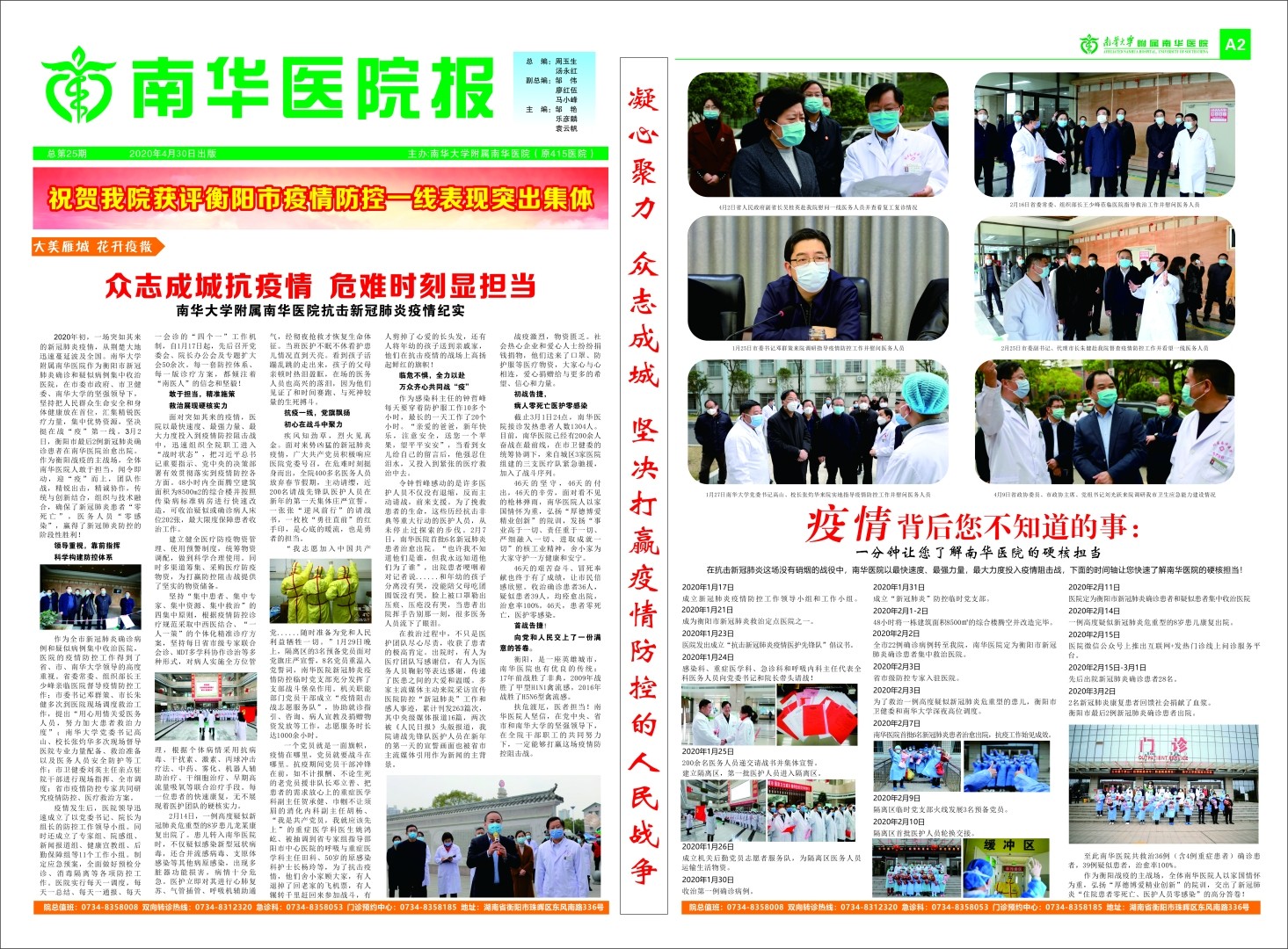 南华医院报25期.jpg