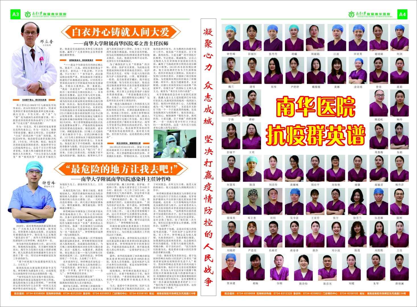 南华医院报25期A.jpg