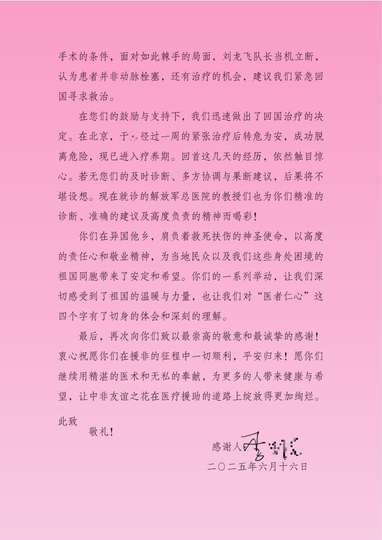 感谢信—致中国（湖南）第26批援塞拉利昂医疗队_01