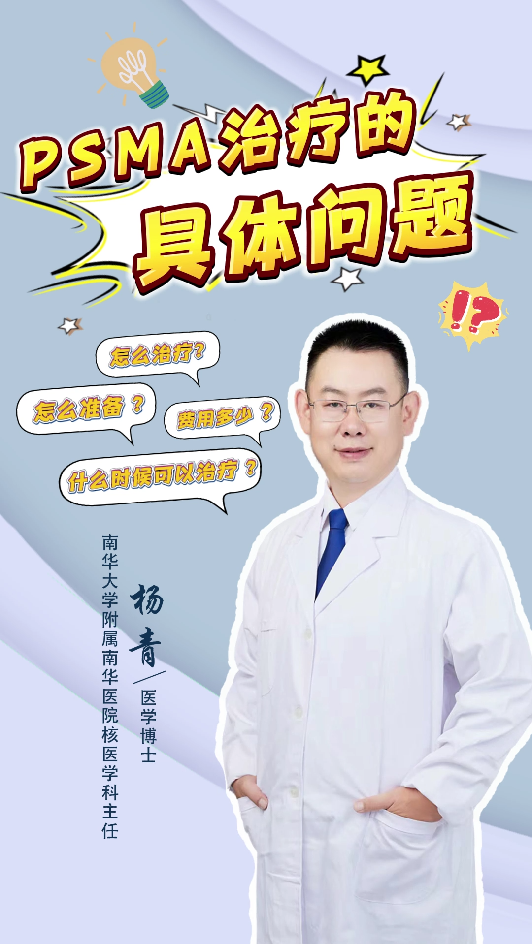 核医学科杨青主任1.png