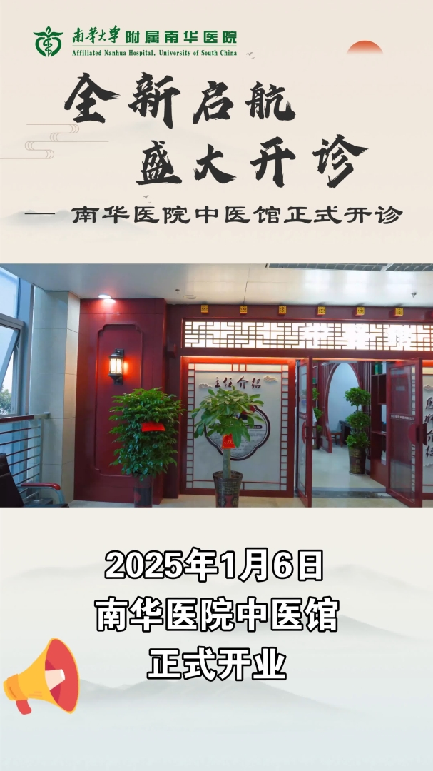 2025.01.15南华医院中医馆开诊.mp4.jpg