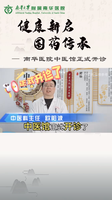 2025.1.10健康新启中医馆开诊.png