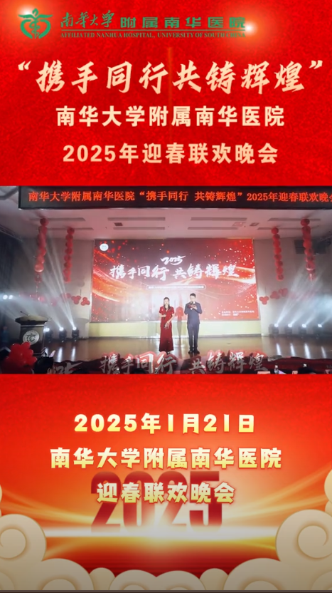 2025.1.24迎春联欢晚会.png