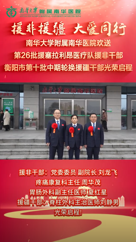 2025.2.27援非援疆 大爱同行.png