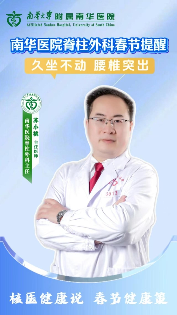 2026.2.24脊柱外科-苏小桃.jpg