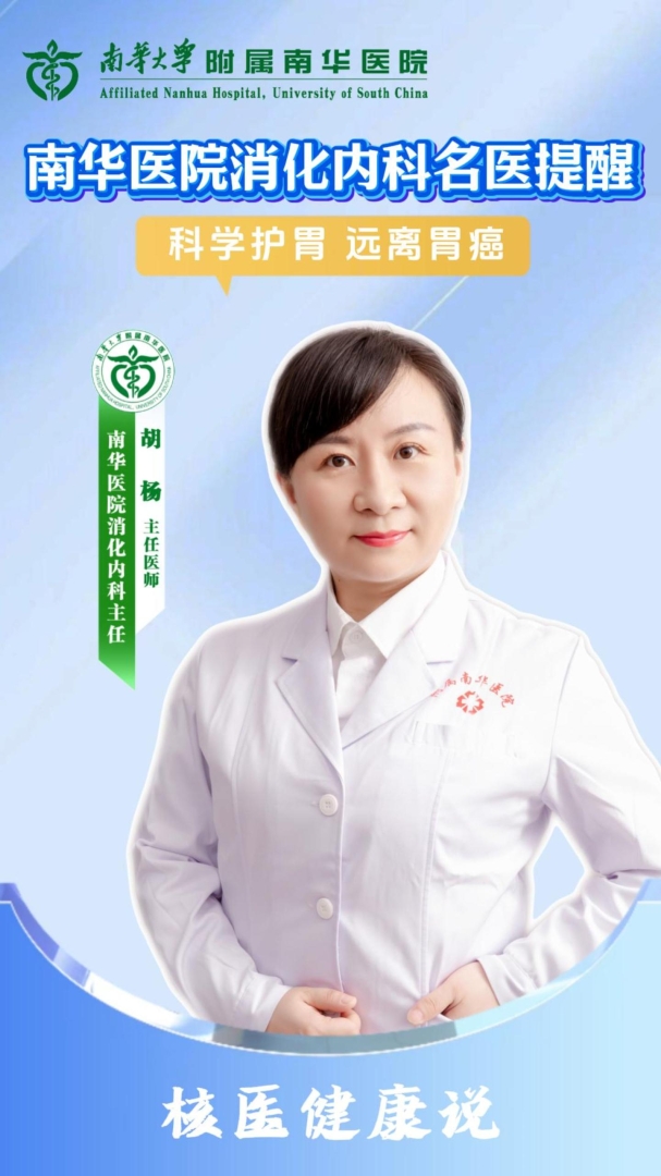2026.3.10消化内科-胡杨封面.jpg