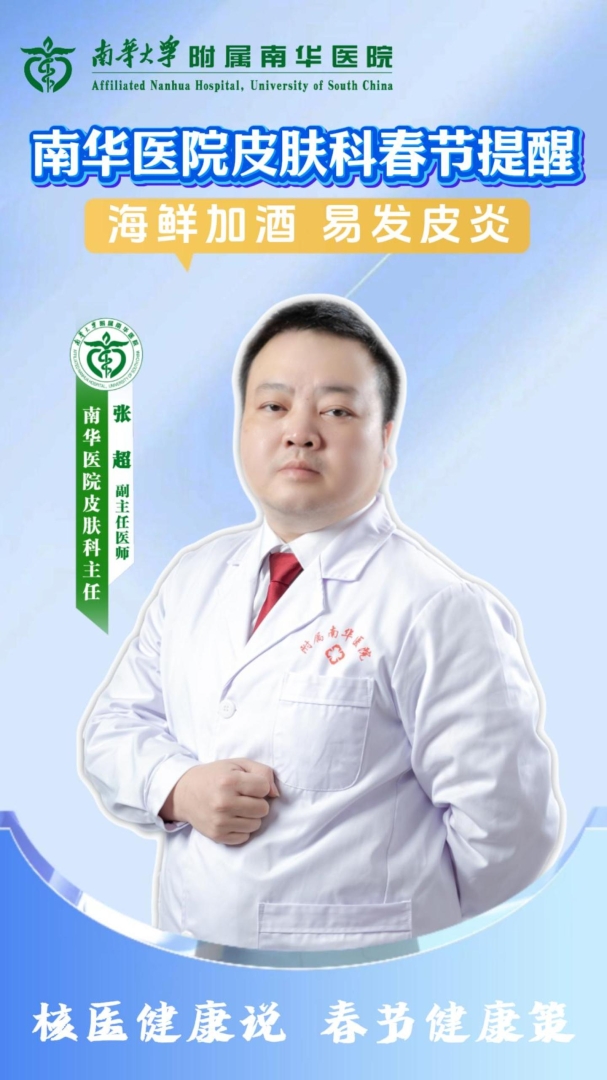 2026.3.13皮肤科-张超.jpg