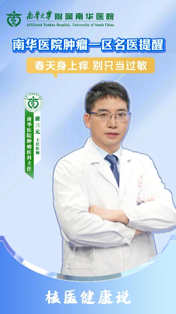 2026.3.19肿瘤科-唐三元.jpg