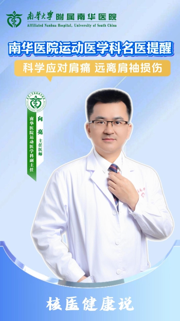 2026.3.26运动医学科-向亮封面.jpg