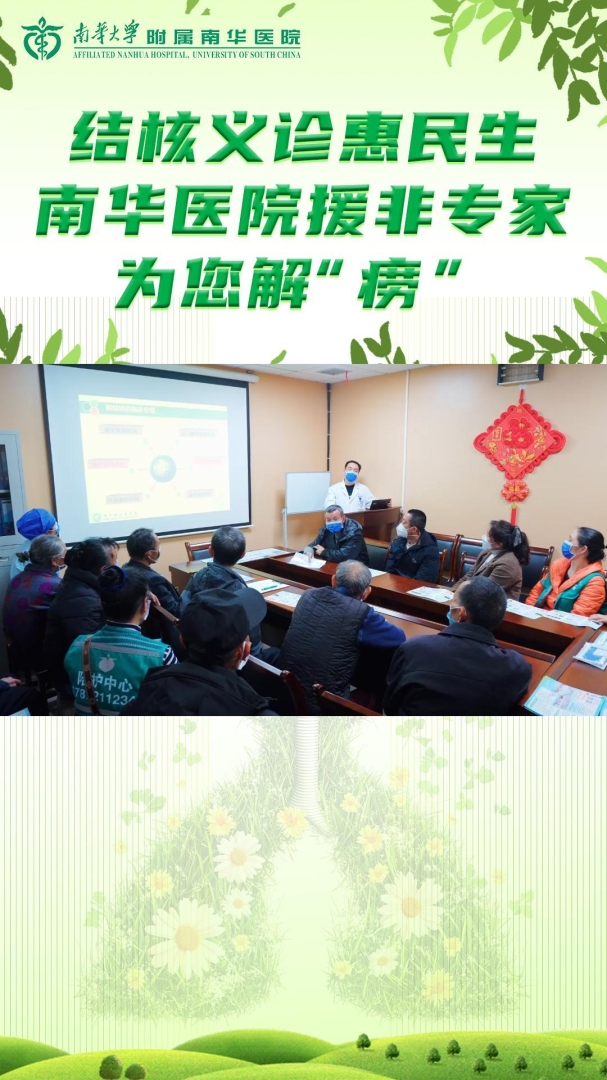 2026.3.29结核义诊惠民生！南华医院援非专家为您解&ldquo;痨&rdquo;-封面.jpg