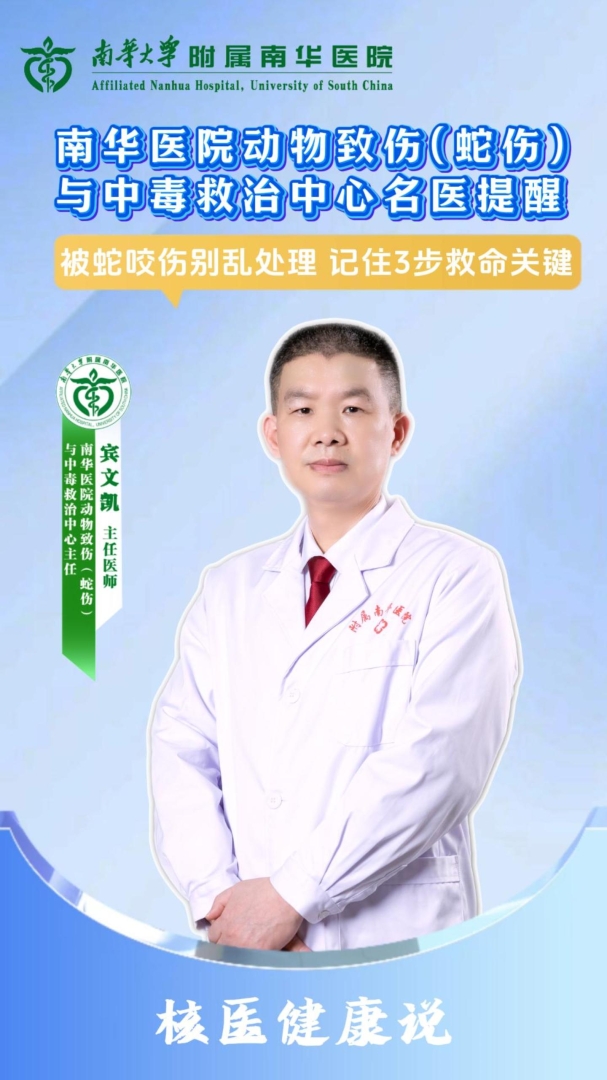 2026.4.5动物致伤（蛇伤）与中毒救治中心-宾文凯封面.jpg