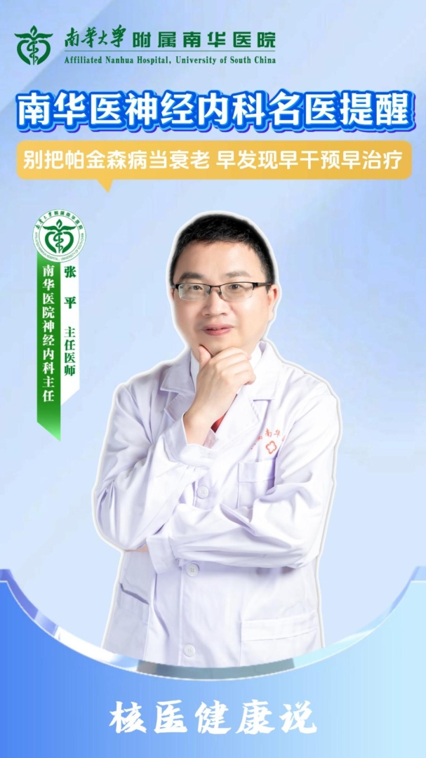 047张医生教你识别帕金森早期信号-封面.jpg