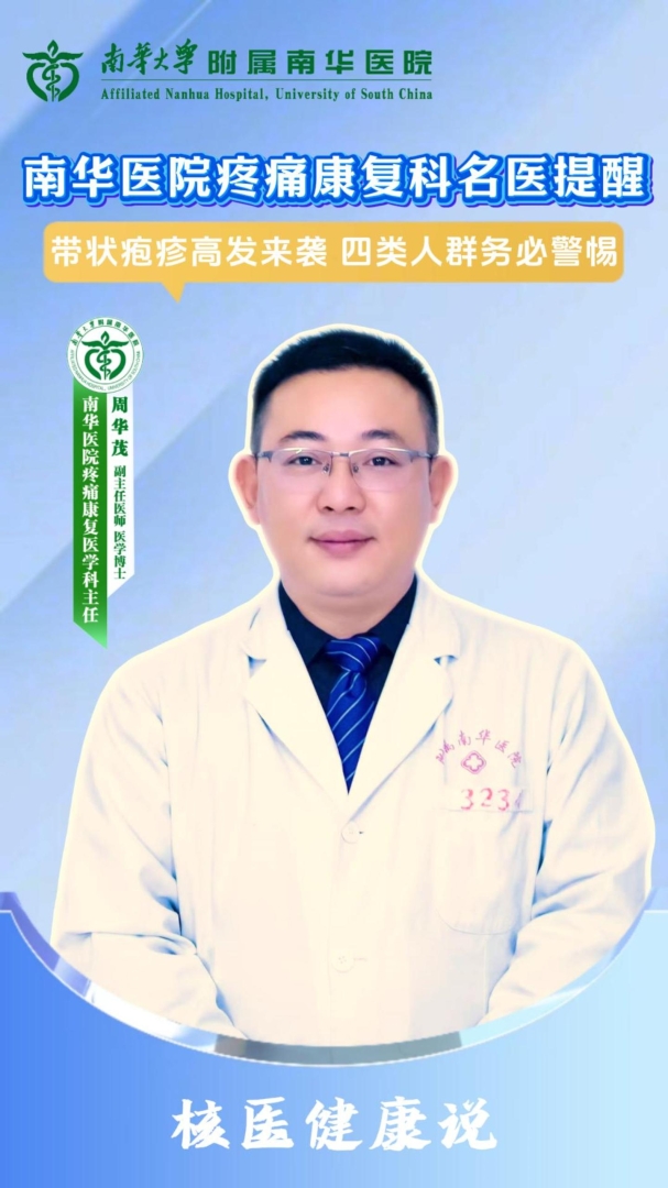 041周医师教你识别带状疱疹发病人群-封面 (2).jpg