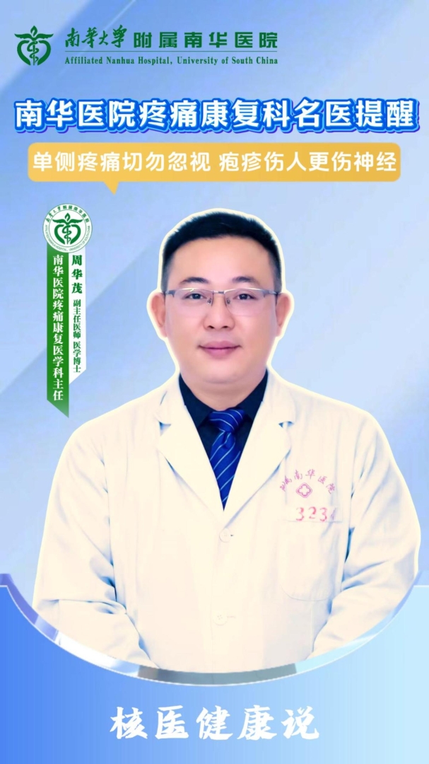 039周医师教你识别带状疱疹-封面 (2).jpg