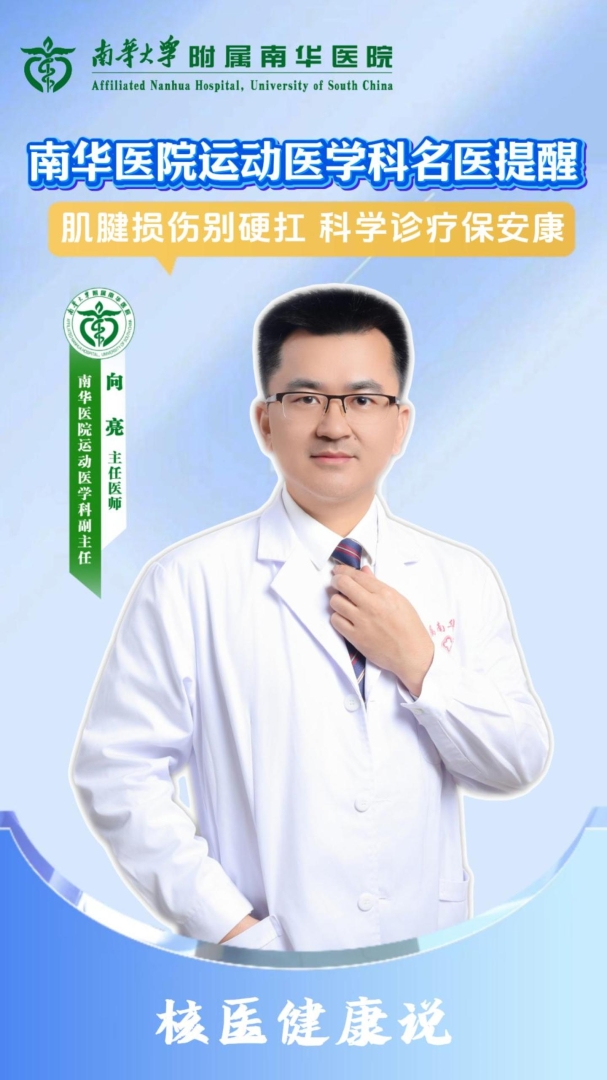 036向亮医生肩袖损伤难自愈科普-封面 (3).jpg