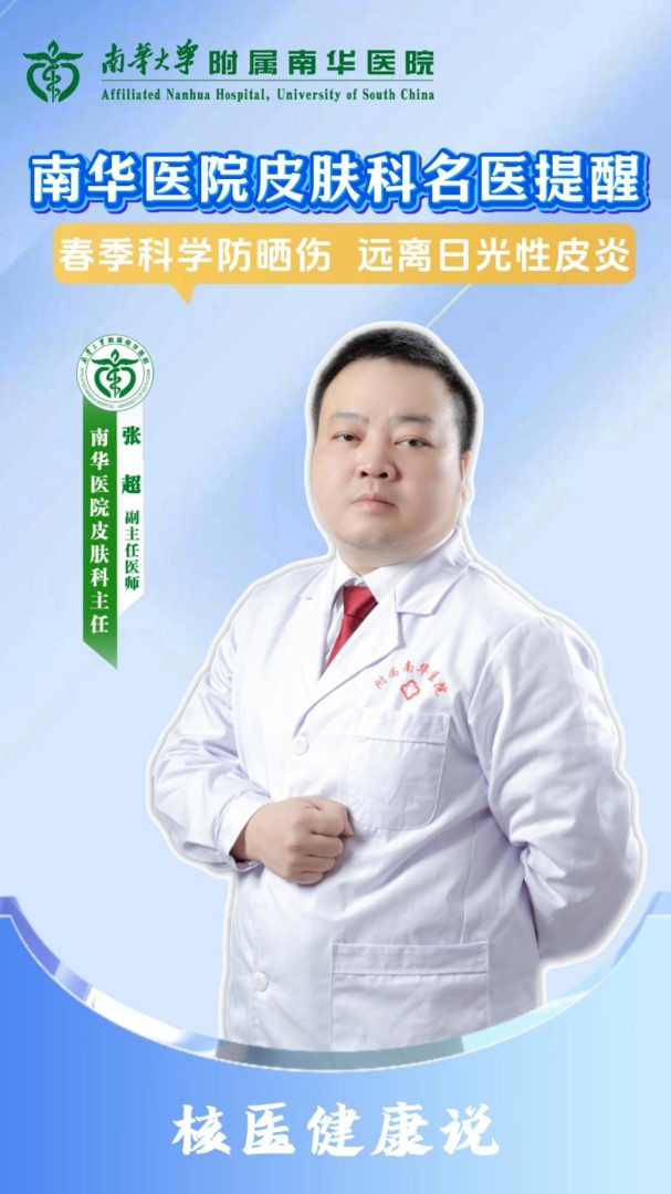 2026.4.27春季紫外线不容小觑！张医生教您零基础科学防晒! -封面.jpg