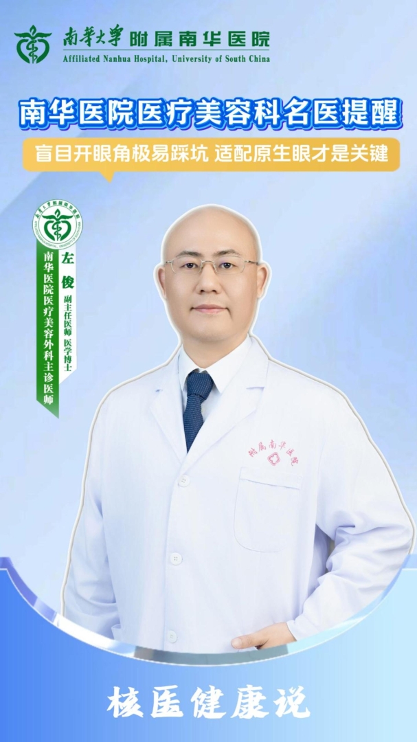 2026.4.22不是所有人都适合开眼角！硬拉眼角反而看着生硬 -封面.jpg